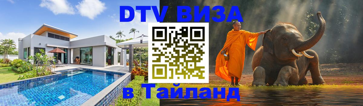 Visa ДТВ Тайланд помощь Ярославль 